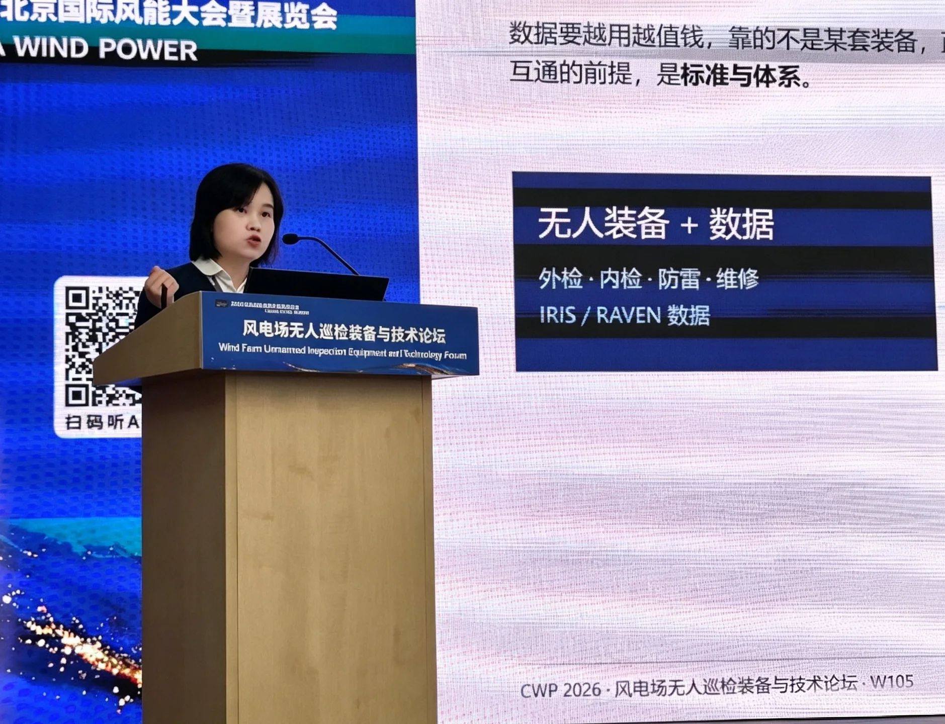 扩博智能海外交付总监吴丹在风电场无人巡检装备与技术论坛分享